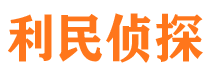 武功外遇调查取证